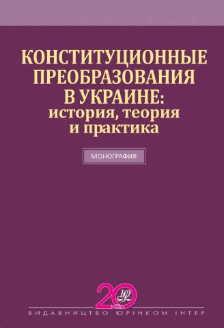 Первые конституционные преобразования