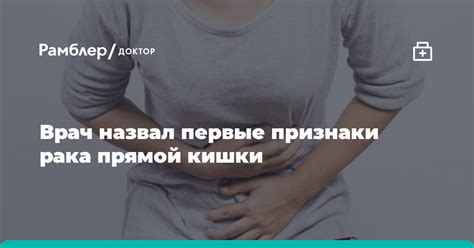 Первые признаки выпадения прямой кишки