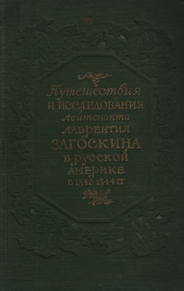 Первые путешествия и исследования