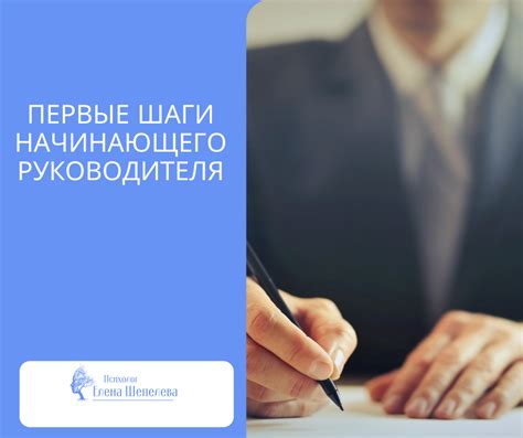 Первые шаги нового руководителя: что делать?