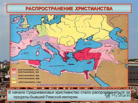 Первые шаги христианства в Риме