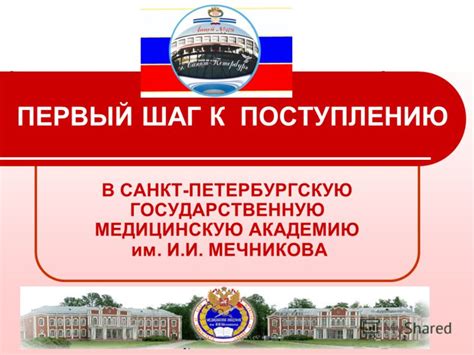 Первый шаг в медицинскую карьеру