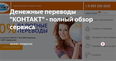 Переводы контакт: общая информация