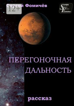 Перегоночная дальность: концепция и значение