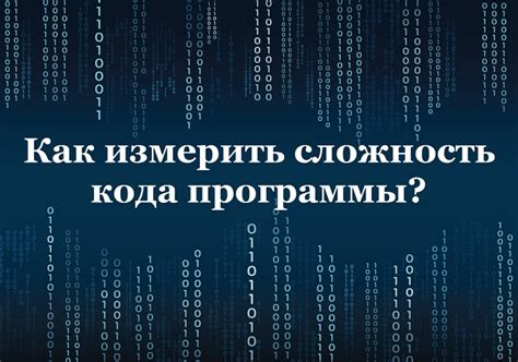 Перегруженность информацией: высокая сложность кода