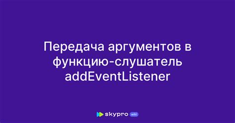 Передача аргументов в функцию