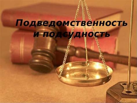 Передача дела по подсудности: основные преимущества и нюансы