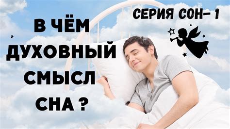 Передача наследия: скрытый смысл сна