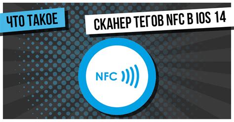 Передовые функции сканера тегов NFC: открытие URL-ссылок