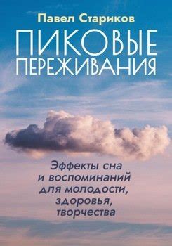 Переживания о состоянии здоровья и своей уязвимости во сне