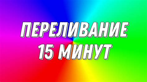 Переливание цвета: суть и примеры