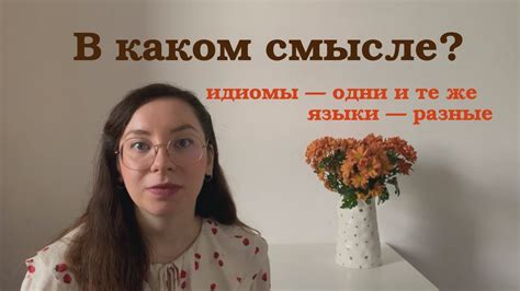 Переносный смысл выражения