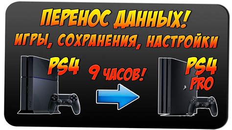 Перенос данных с другой PlayStation 4 и завершение установки