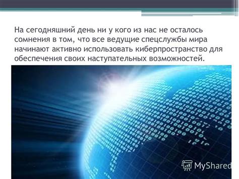 Перенос смерти из биологической сферы в киберпространство