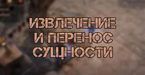 Перенос сущности страхов и колебаний, пробудившихся внутри мужской души