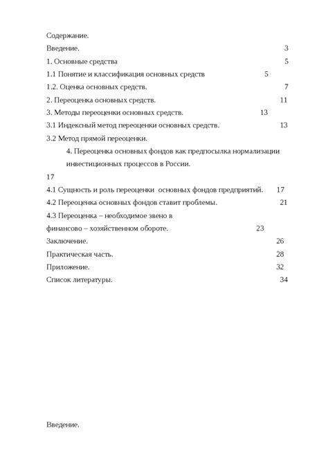 Переоценка основных средств: понятие и значение