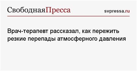 Перепады атмосферного давления и путешествия