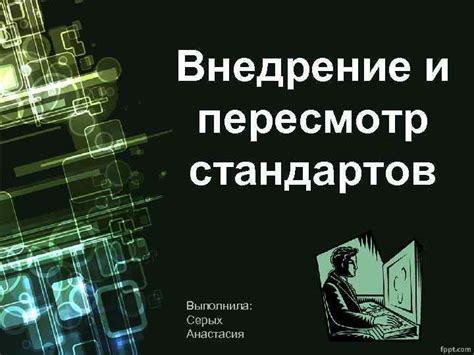 Пересмотр стандартов и ценностей: зачем нам выбирать другой взгляд на мир?