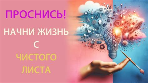 Переход к новым горизонтам: пробуждение новых возможностей и стремление к новым целям