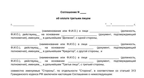 Переход к третьему лицу