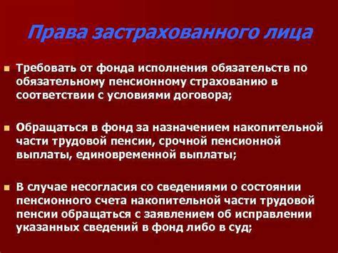 Переход от статуса застрахованного лица к пенсии по УПРЗ