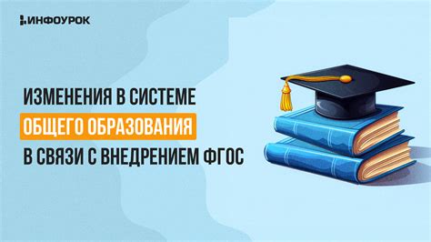 Периодические изменения в системе образования