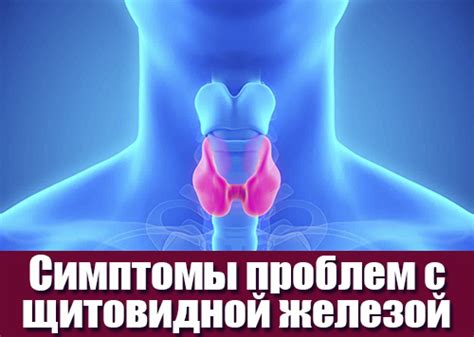 Периодические проблемы с щитовидной железой