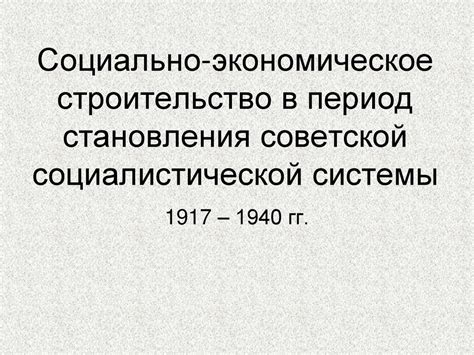 Период становления системы социальных наук