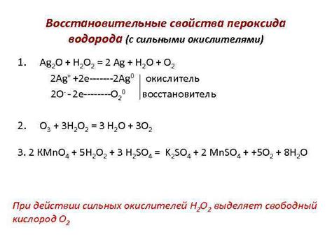 Пероксид: понятие и свойства