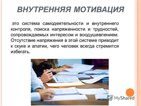 Персональная мотивация: секреты поиска внутреннего желания