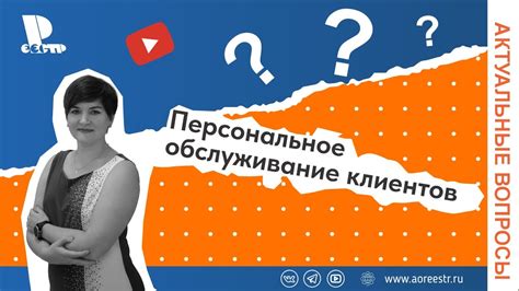 Персональное обслуживание и учет всех пожеланий