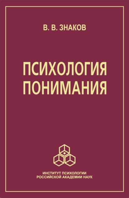 Перспективы для понимания в современном контексте