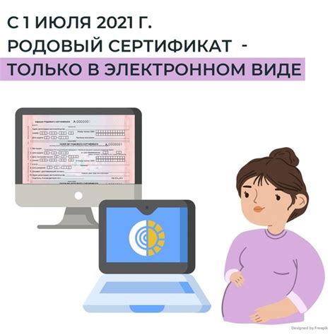 Перспективы использования электронного родового сертификата