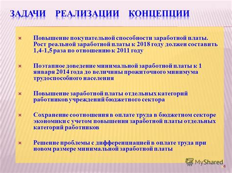 Перспективы и пути повышения реальной заработной платы