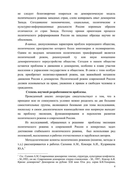 Перспективы политического центра в современной России