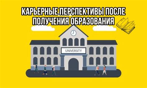 Перспективы после получения неполного высшего образования