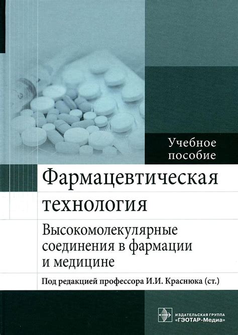 Перспективы применения реакции соединения в медицине