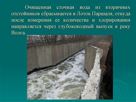 Перспективы развития водоотведения