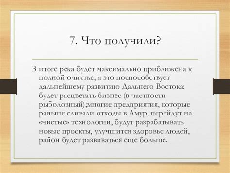 Перспективы развития полной идиллии