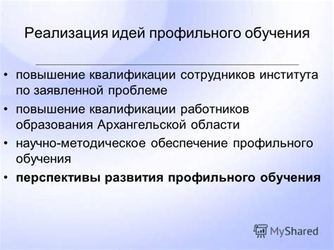 Перспективы развития профильного образования в будущем