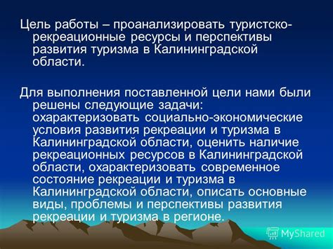 Перспективы развития растаможивания в Калининградской области