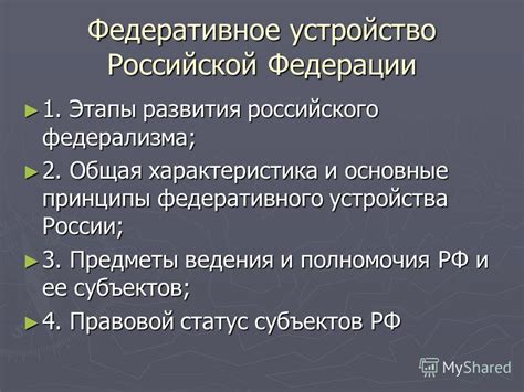 Перспективы развития российского федерализма