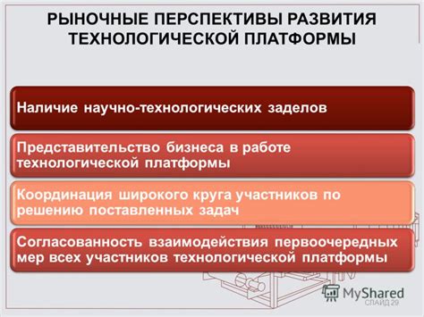 Перспективы развития технологической структуры