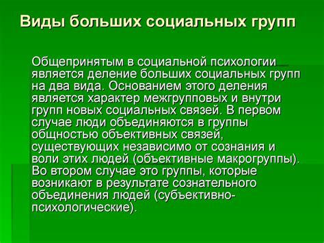 Перспективы разнообразия социальных групп