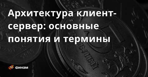 Пиратский сервер: основные понятия и определение