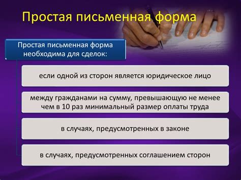 Письменная форма документа: понятие и важность