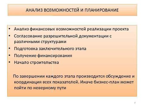 Планирование финансовых возможностей