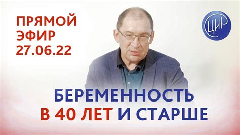 Плановая беременность и репродуктивный возраст