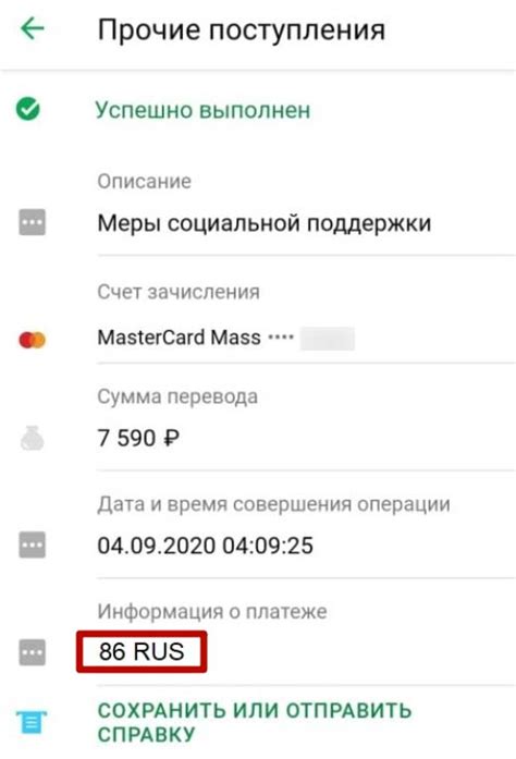 Платежка получено Сбербанк – что это значит?