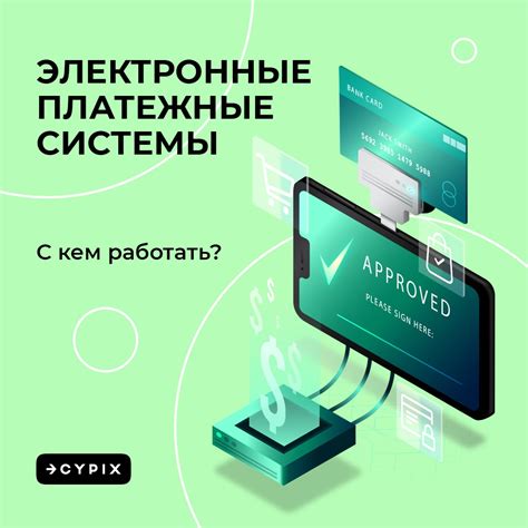 Платежные системы без использования поручений